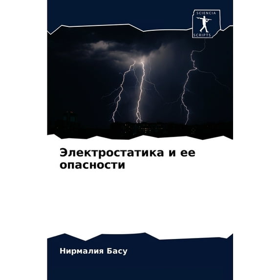 Электростатика и ее опасности (Paperback)