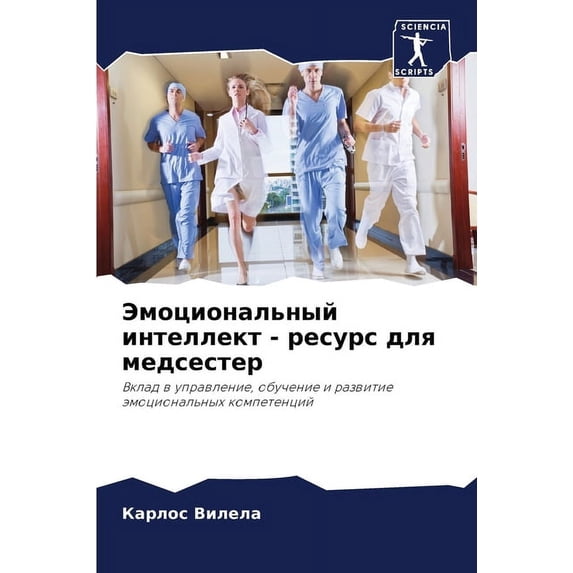 Эмоциональ&#1085, (Paperback)