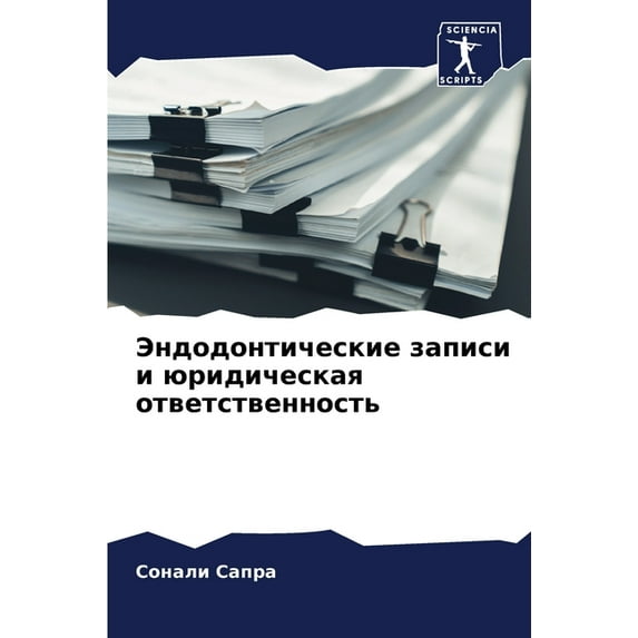 Эндодонтич&#1077, (Paperback)