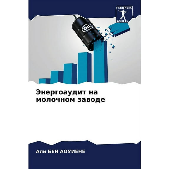 Энергоаудит на молочном заводе (Paperb