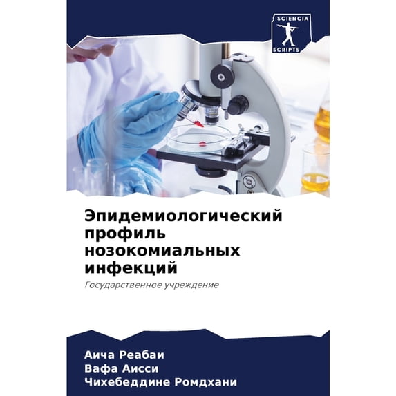 Эпидемиоло&#1075, (Paperback)