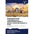 thumbnail image 1 of &amp;#1069;&amp;#1087;&amp;#1080;&amp;#1076;&amp;#1077;&amp;#1084;&amp;#1080;&amp;#1086;&amp;#1083;&amp;#1086;&amp;#1075, (Paperback), 1 of 1
