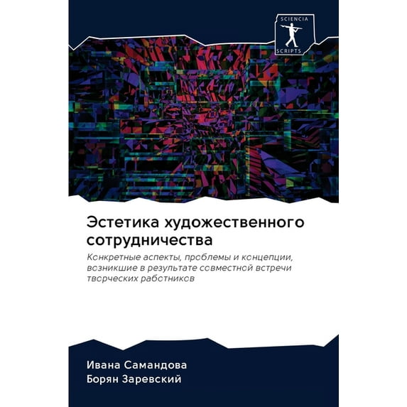 Эстетика художественного сотру&#