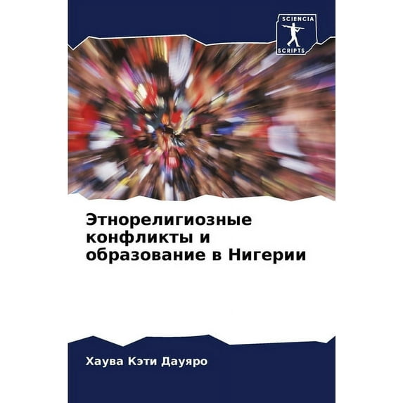 Этнорелиги&#1086, (Paperback)