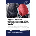 thumbnail image 1 of Эффект легочной реабилитации пр&, 1 of 1