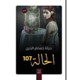 thumbnail image 1 of الحالة 107, (Paperback), 1 of 1