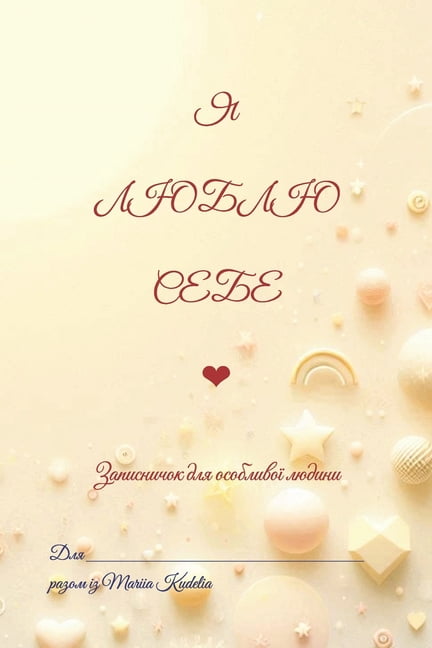 &amp;#1071; &amp;#1051;&amp;#1070;&amp;#1041;&amp;#1051;&amp;#1070; &amp;#1057;&amp;#1045;&amp;#1041;&amp;#1045; &amp;#1, (Paperback)