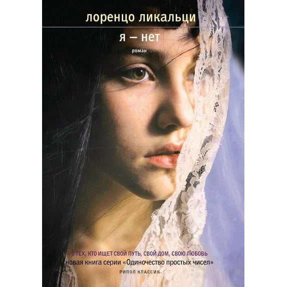 Я - нет (Paperback)