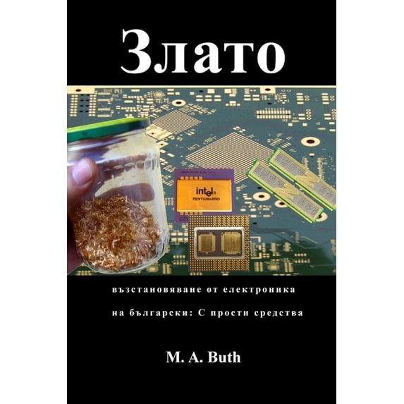 на български съв: Злато възстановяване от електроника : на български С прости средства (Series #1) (Paperback)