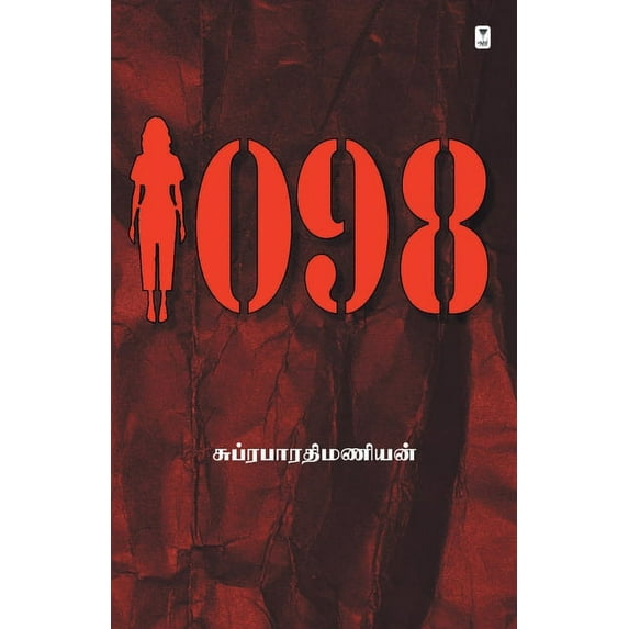 1098, (Paperback)