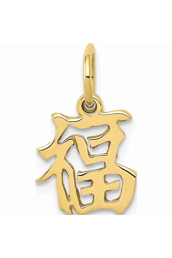 10K Yellow Gold Chinese Symbol Good Luck Charm (15 X 10) Made In United States -Jewelry By Sweet Pea