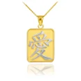 thumbnail image 1 of 10k Two-Tone Yellow Gold Chinese Love Symbol Square Medallion Pendant Necklace (16 Inches), 1 of 4