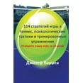 thumbnail image 1 of 114 &amp;#1089;&amp;#1090;&amp;#1088;&amp;#1072;&amp;#1090;&amp;#1077;&amp;#1075;&amp;#1080;&amp;#1081; &amp;#1080;&amp;, (Paperback), 1 of 1