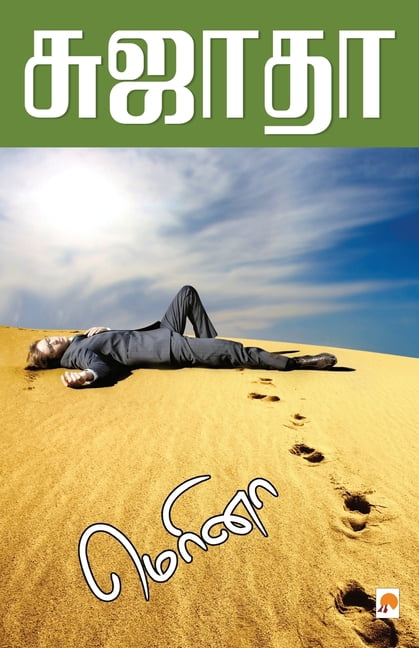 120.0 Marina / மெரீனா, Book 1, (Paperback)