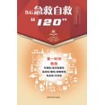 thumbnail image 1 of &amp;#20260;&amp;#21518;&amp;#24613;&amp;#25937;&amp;#33258;&amp;#25937;"120", (Paperback), 1 of 1