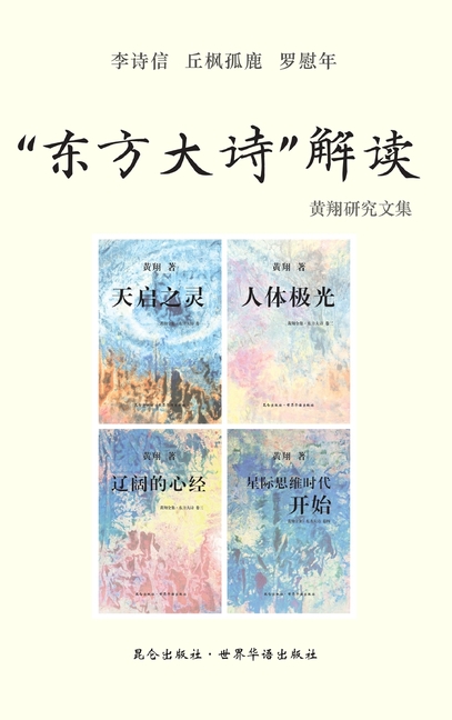 &#12298;"&#19996;&#26041;&#22823;&#35799;" &#35299;&#35835;&#12299;: &#32439;&#32321;&#19975;&#35937;&#25581;&#23494;&#20110;&#33033;&#33011;&#32437;&#27178;&#20132;&#21449; &#26080;&#23383;&#32463;&# - image 1 of 1
