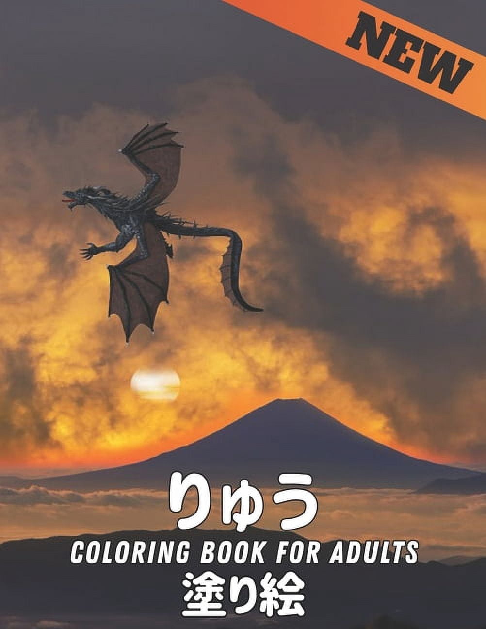 りゅう 塗り絵 Coloring Book for Adults: 塗り絵 龍 50片面ドラゴンストレス解