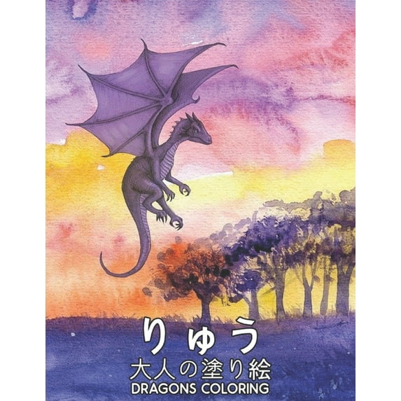 りゅう大人の塗り絵 Dragons Coloring: 塗り絵 龍 50片面ドラゴンストレ&