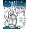 thumbnail image 1 of クールなイ クールなイラストの描き方: 教師ӗ, Book 1, (Paperback), 1 of 1