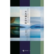 ゾラン・ジヴコヴィッチの 不思議な物語 Zoran Zivkovic's Impossible Stories Paperback