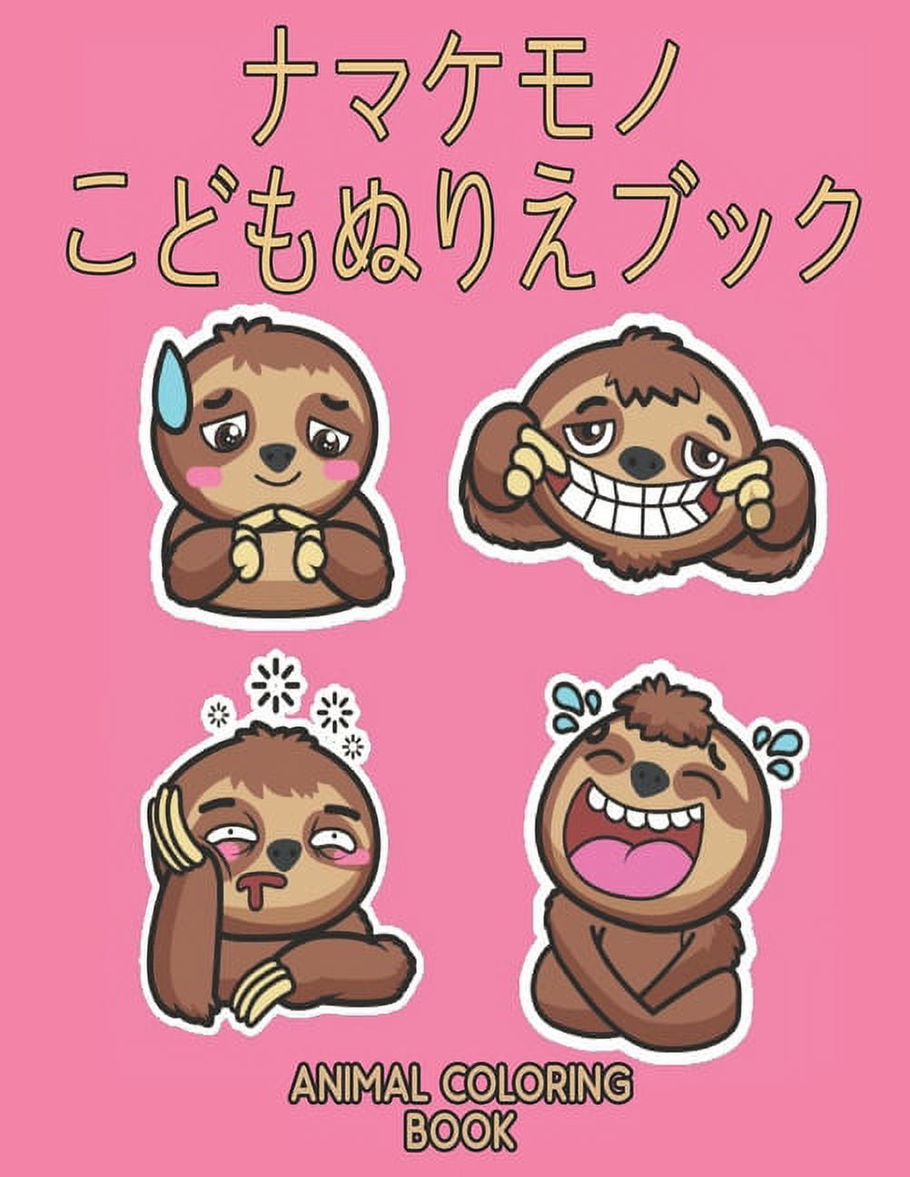 ナマケモノ Animal Coloring Book: 塗り絵60ナマケモノ塗り絵動物デザイン