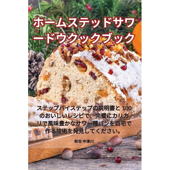 ホームステッドサワー, (Paperback)