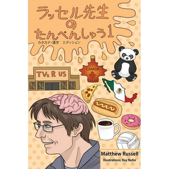 ラッセ& ラッセル先生 の た, Book 1, (Paperback)