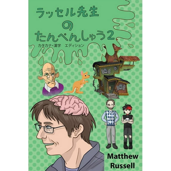 ラッセ& ラッセル先生のたんぺ, Book 2, (Paperback)