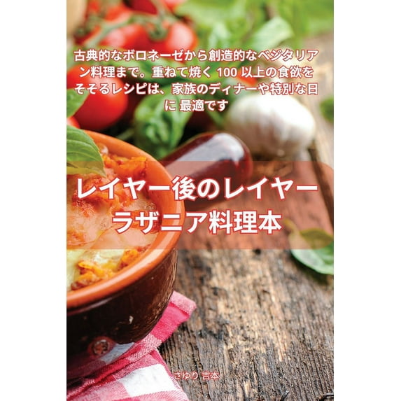 レイヤー後のレイヤー, (Paperback)