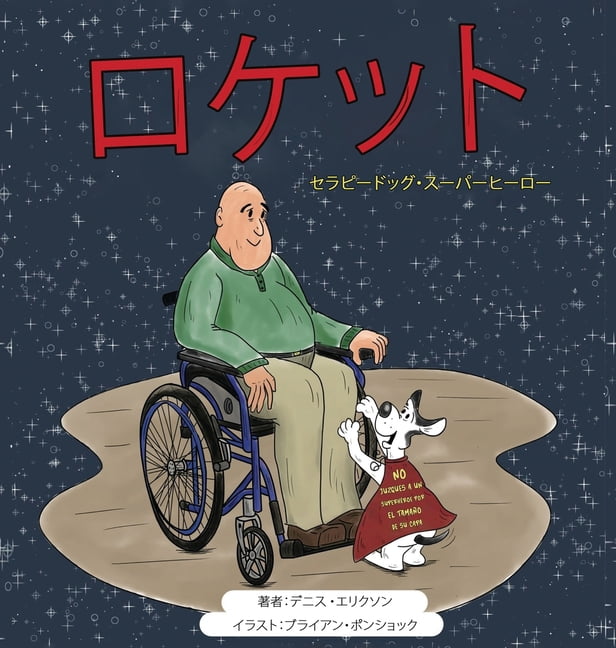 ロケット: スーパーヒーローセラӢ, (Hardcover)