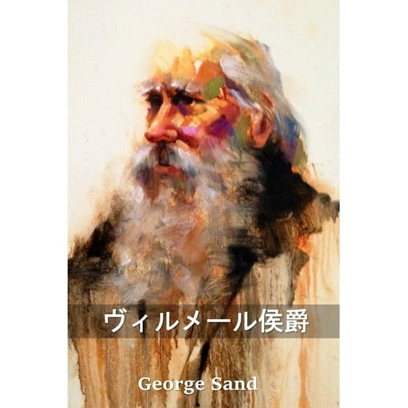 ヴィルメール侯爵: The Marquis de Villeme, (Paperback)