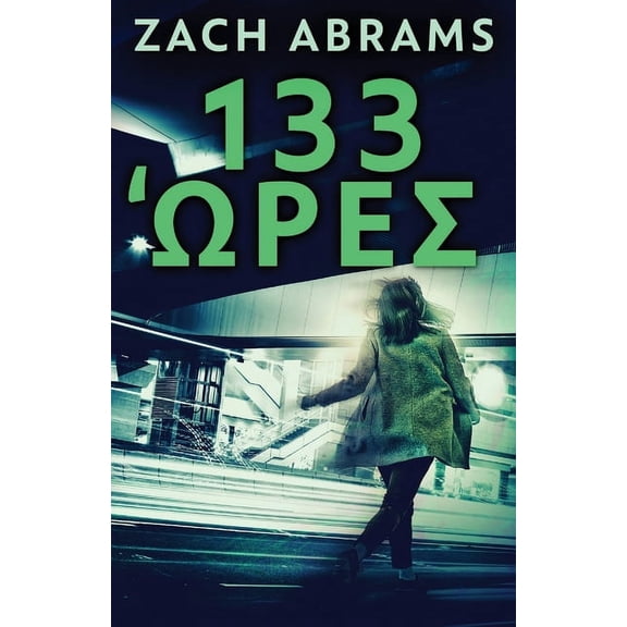 133  (Paperback)