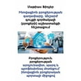 thumbnail image 1 of &amp;#1339;&amp;#1398;&amp;#1400;&amp;#1406;&amp;#1377;&amp;#1409;&amp;#1387;&amp;#1400;&amp;#1398; &amp;#1378;&amp;#140, (Paperback), 1 of 1