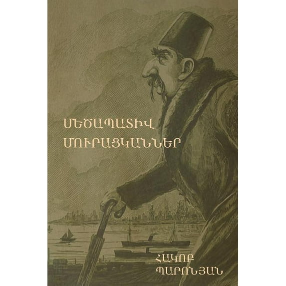 Մեծապատիվ մ&#140, (Paperback)