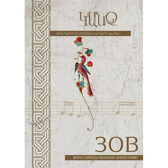 ЗОВ: 14 ОРИГИНА&, (Paperback)