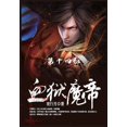 thumbnail image 1 of 血狱魔帝: 第14部, (Paperback), 1 of 1