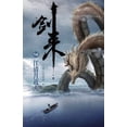 thumbnail image 1 of 剑来14：江清月近人, (Paperback), 1 of 1