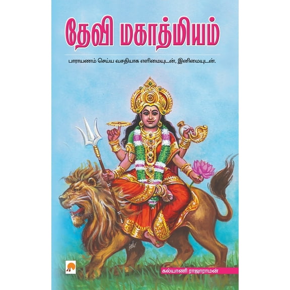 140.0 Devi Mahathmiyam, Book 1, (Paperback)