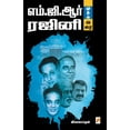 thumbnail image 1 of 140.0 MGR Mudhal Rajini Varai / எம்ஜிஆர் முதல் &, Book 1, (Paperback), 1 of 1