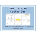thumbnail image 1 of &amp;#1497;&amp;#1493;&amp;#1465;&amp;#1501; &amp;#1513;&amp;#1473;&amp;#1462;&amp;#1500; &amp;#1489;&amp;#1468;&amp;#14, (Paperback), 1 of 1