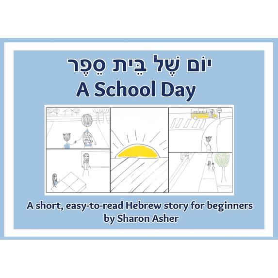 יוֹם שֶׁל בּ&#14, (Paperback)