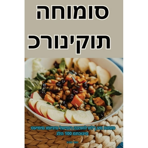 כרוניקות הח&#149, (Paperback)