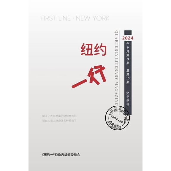 15: First Line New York-Quarterly Literary Maga, (Paperback)