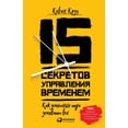 thumbnail image 1 of 15 секретов управлен
, (Paperback), 1 of 1