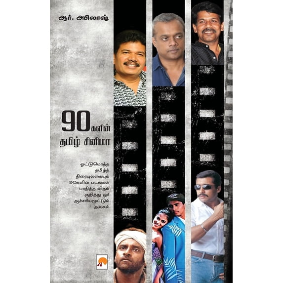 150.0 90galin Cinema / 90களின் தமிழ் சினி&, Book 1, (Paperback)