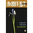 thumbnail image 1 of 150.0 Chinna Chinna Katturaigal / சின்னச் சின்னக, Book 1, (Paperback), 1 of 1
