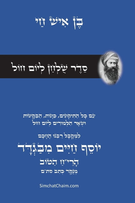 סדר שולחן ליום חול - ר&#, (Paperback)