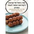 thumbnail image 1 of &amp;#1505;&amp;#1508;&amp;#1512; &amp;#1489;&amp;#1497;&amp;#1513;&amp;#1493;&amp;#1500; &amp;#1513;&amp;#1500; &amp;#1, (Paperback), 1 of 1