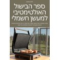 thumbnail image 1 of ספר הבישול האולטימטיבי של בוריטו (Paperback), 1 of 1