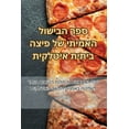 thumbnail image 1 of &amp;#1505;&amp;#1508;&amp;#1512; &amp;#1492;&amp;#1489;&amp;#1497;&amp;#1513;&amp;#1493;&amp;#1500; &amp;#1492;&amp;#14, (Paperback), 1 of 1
